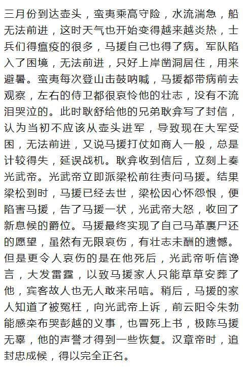 伏波将军马援传：老当益壮，马革裹尸