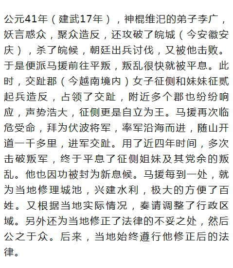 伏波将军马援传：老当益壮，马革裹尸