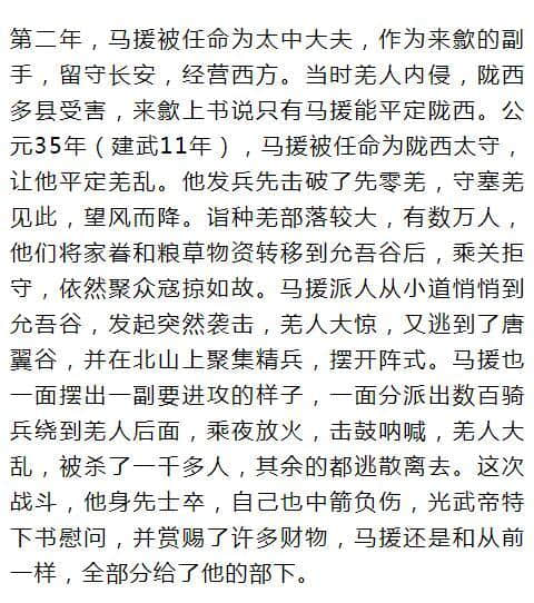 伏波将军马援传：老当益壮，马革裹尸