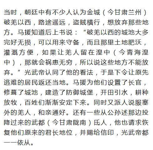 伏波将军马援传：老当益壮，马革裹尸