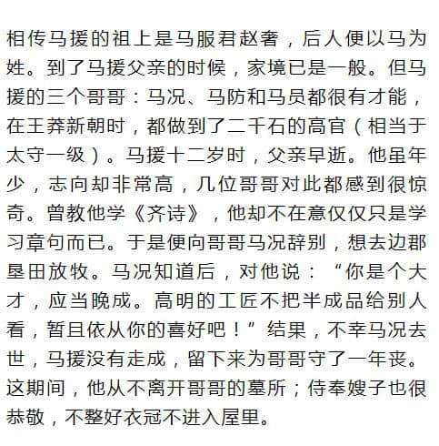 伏波将军马援传：老当益壮，马革裹尸