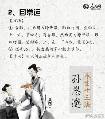 长寿药王孙思邈养生法，做起来！