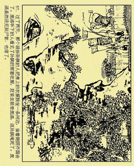 古代故事《孙膑下山》（绘画：于水 等）