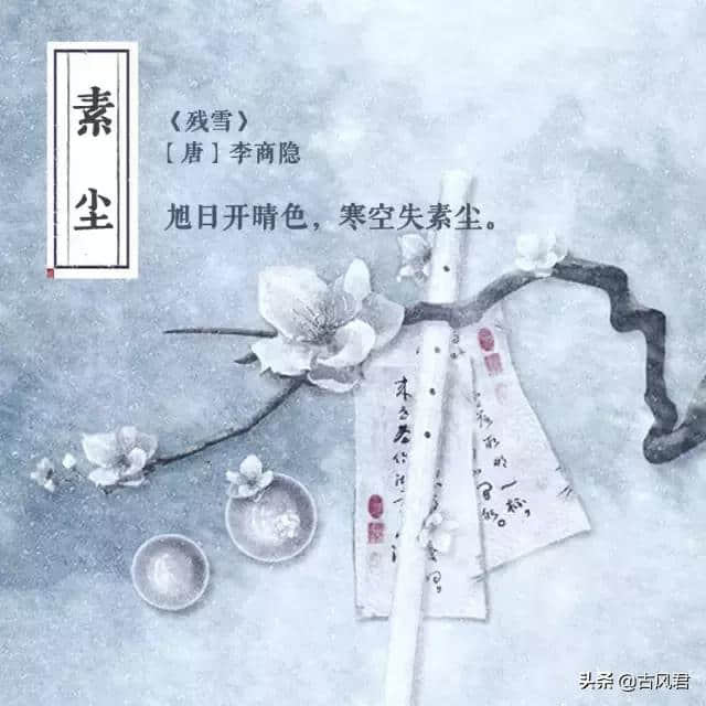 “雪”的20种别称，看完才知道中文博大精深