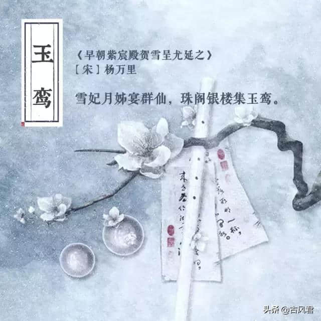 “雪”的20种别称，看完才知道中文博大精深