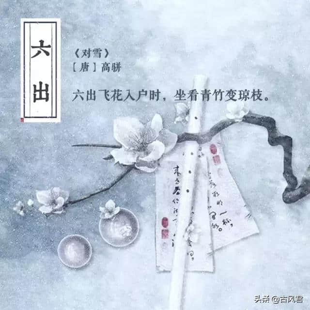 “雪”的20种别称，看完才知道中文博大精深