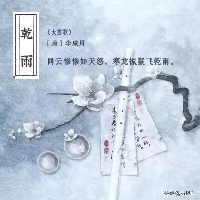 “雪”的20种别称，看完才知道中文博大精深