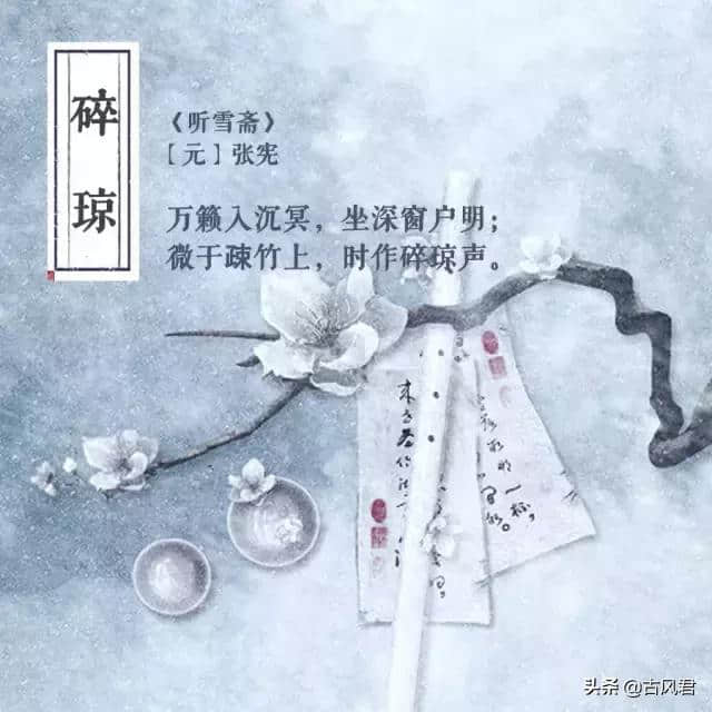 “雪”的20种别称，看完才知道中文博大精深