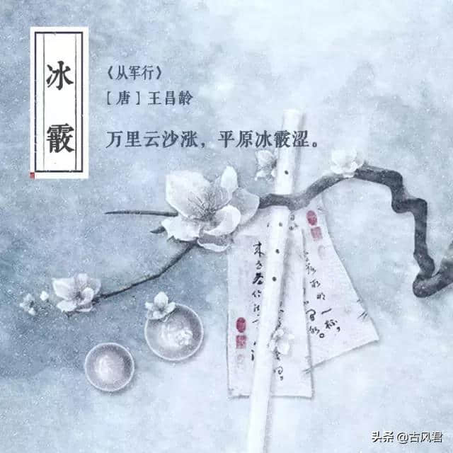 “雪”的20种别称，看完才知道中文博大精深