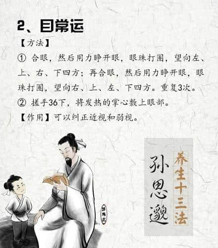 快来看，药王孙思邈的养生十三法，值得借鉴