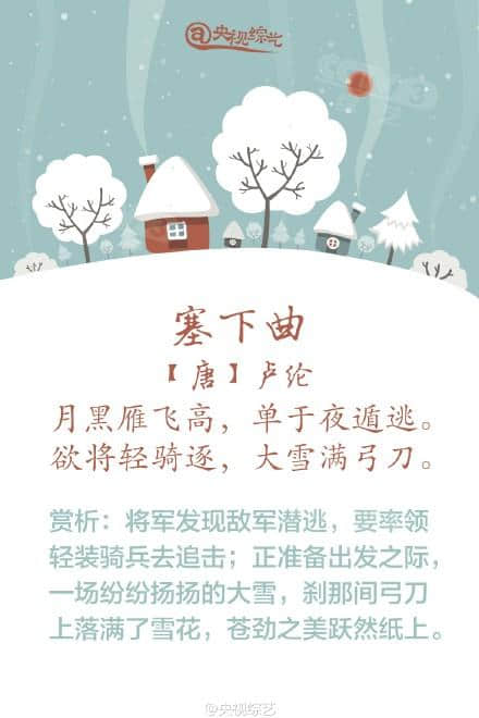 十首关于雪的诗句，送给此时赏雪的你们