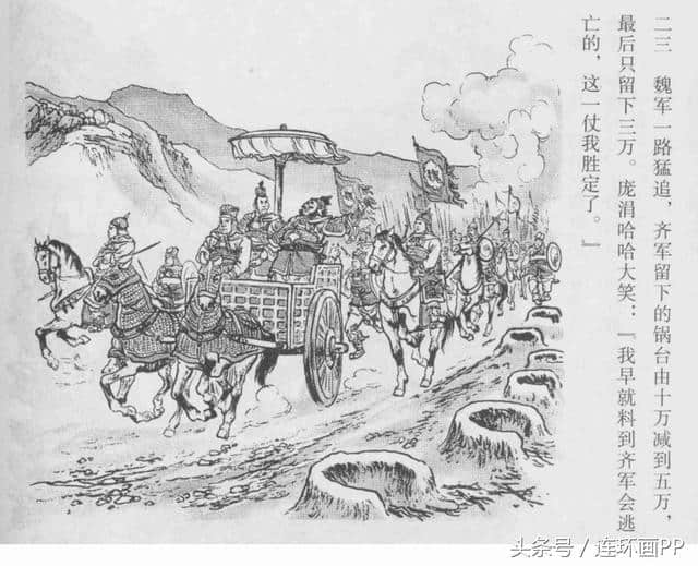 经典历史连环画《马陵道》（绘画：赵白山）