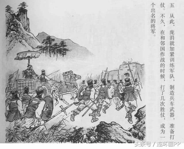 经典历史连环画《马陵道》（绘画：赵白山）