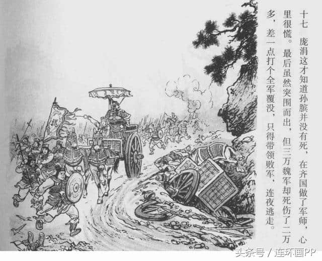 经典历史连环画《马陵道》（绘画：赵白山）