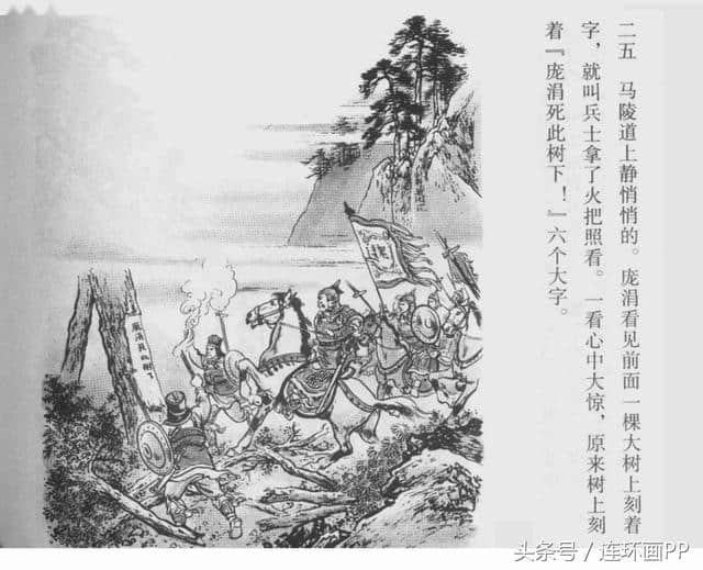 经典历史连环画《马陵道》（绘画：赵白山）