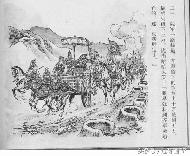 经典历史连环画《马陵道》（绘画：赵白山）