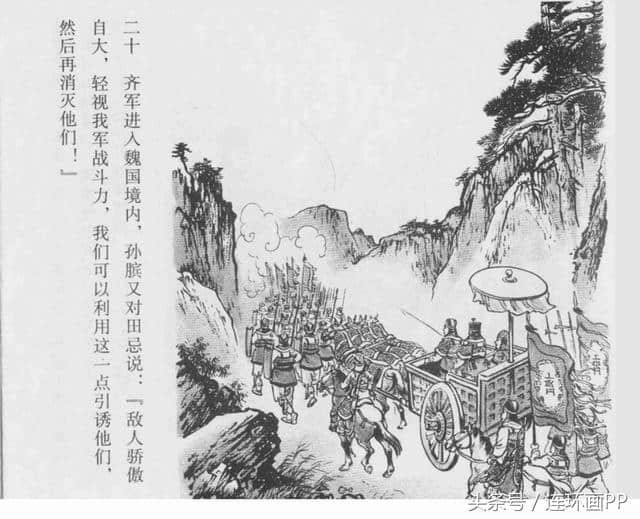 经典历史连环画《马陵道》（绘画：赵白山）