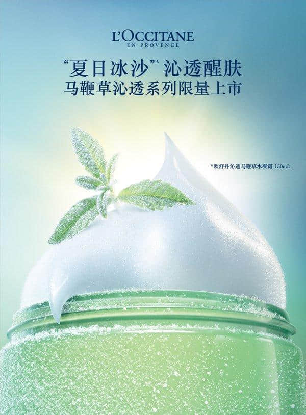 “夏日身体冰沙”沁透醒肤   欧舒丹马鞭草系列为运动加“氛”