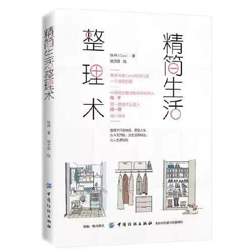 「福利」资深整理师推荐：10本最值得购买的家居好书