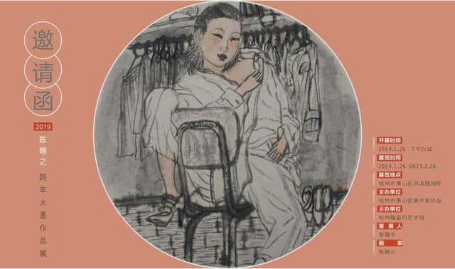 溯游从之——陈婉之跨年水墨作品展1月26日在杭州开幕
