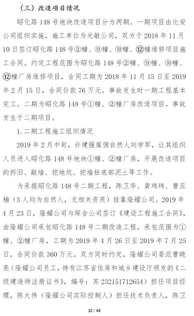 12死13伤！上海市长宁“5·16”坍塌重大事故调查报告公布 8人被移送司法机关！