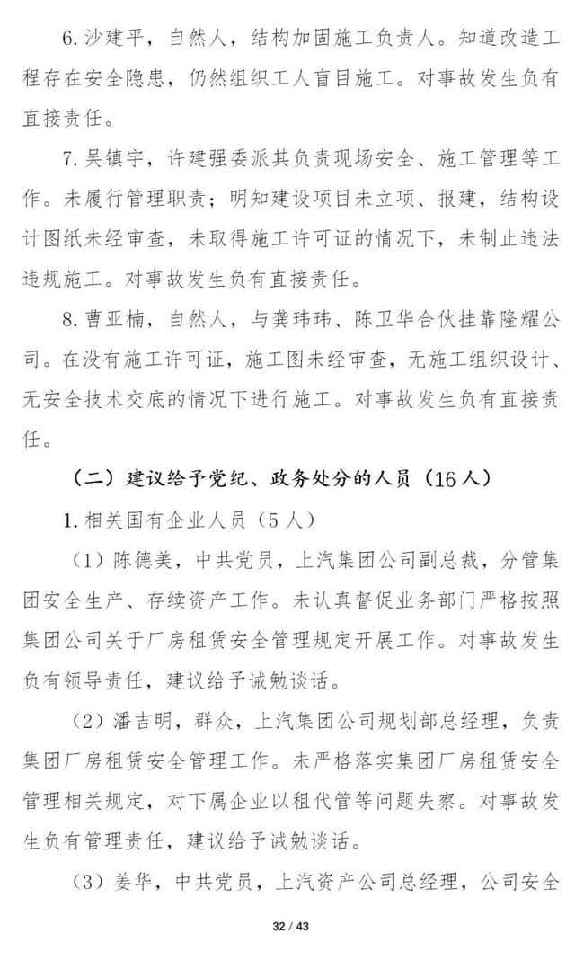 12死13伤！上海市长宁“5·16”坍塌重大事故调查报告公布 8人被移送司法机关！