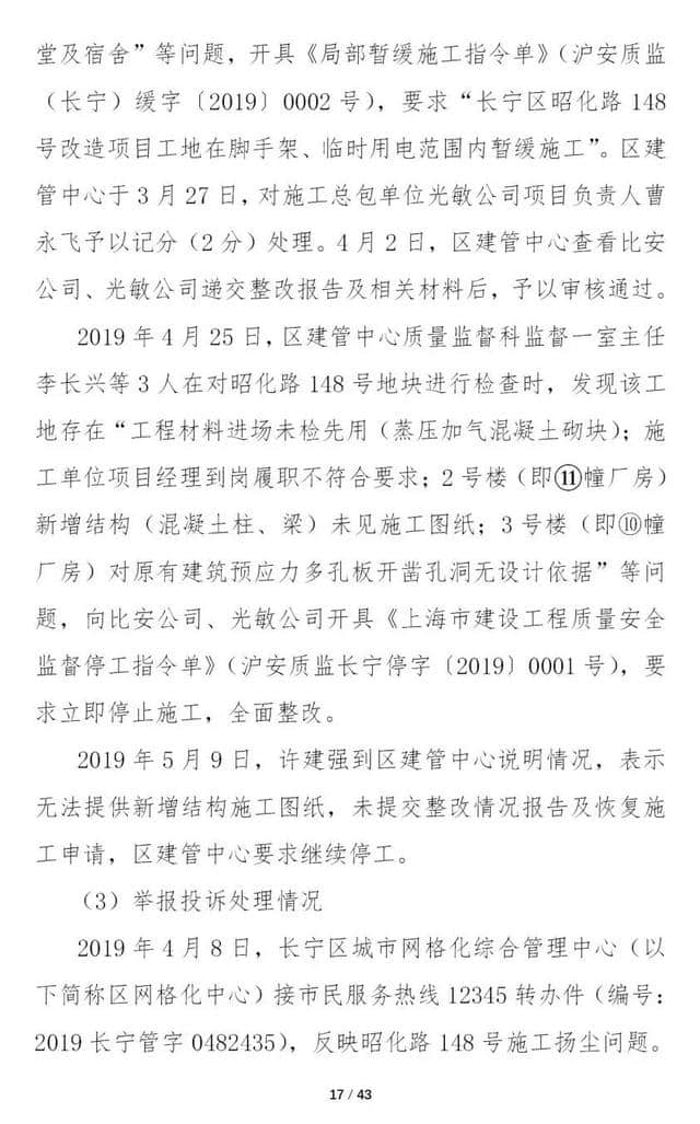 12死13伤！上海市长宁“5·16”坍塌重大事故调查报告公布 8人被移送司法机关！