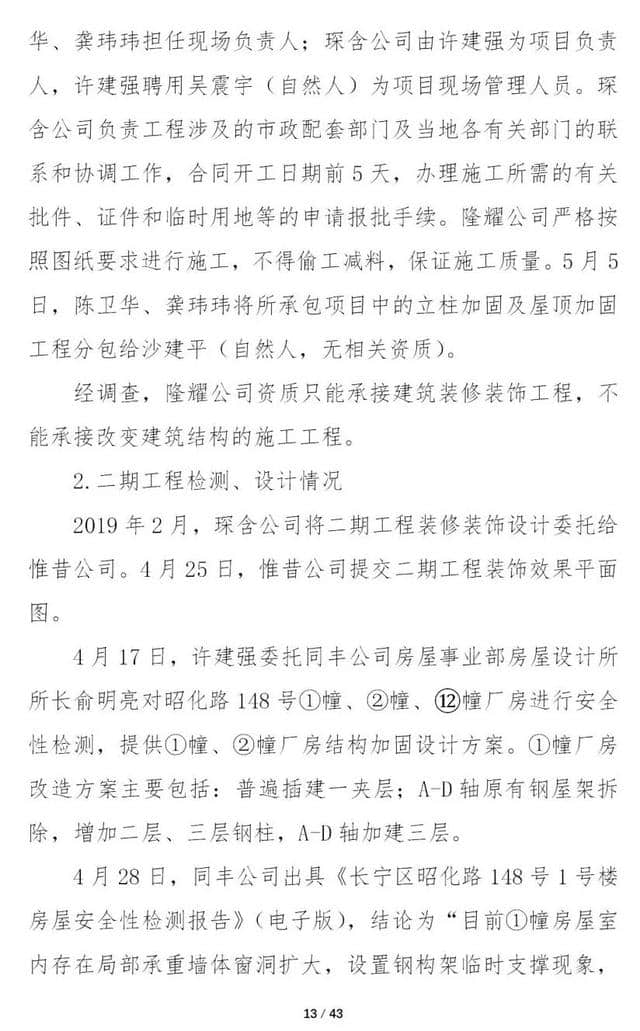 12死13伤！上海市长宁“5·16”坍塌重大事故调查报告公布 8人被移送司法机关！