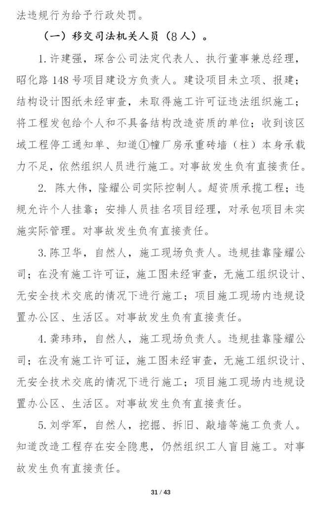 12死13伤！上海市长宁“5·16”坍塌重大事故调查报告公布 8人被移送司法机关！