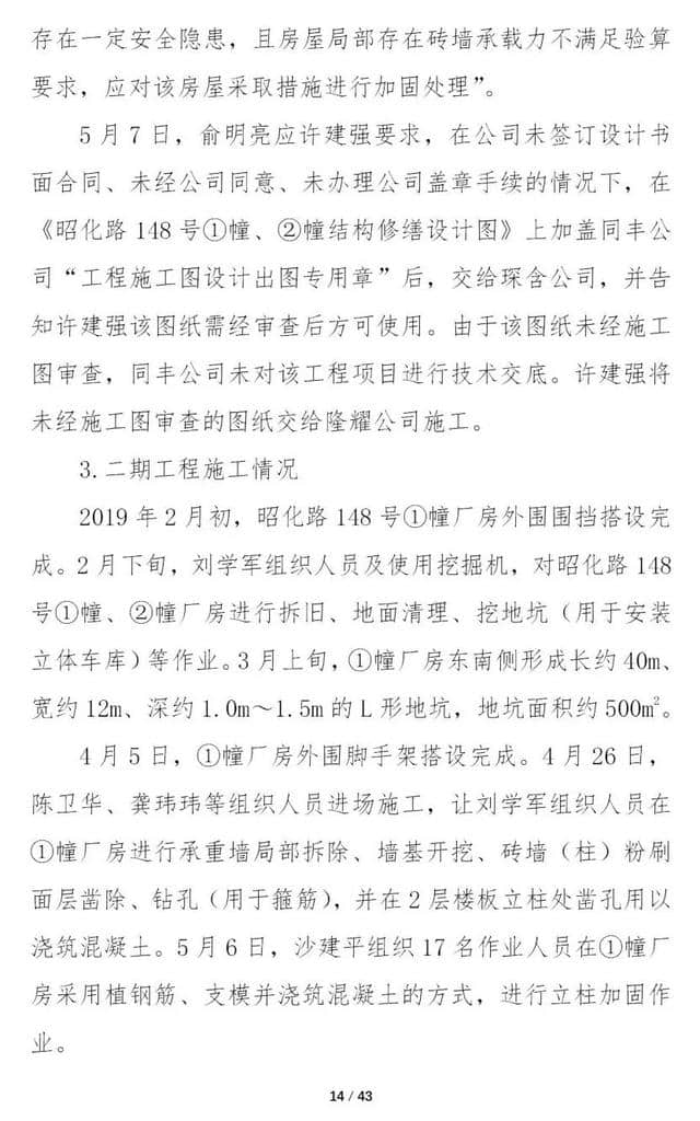 12死13伤！上海市长宁“5·16”坍塌重大事故调查报告公布 8人被移送司法机关！