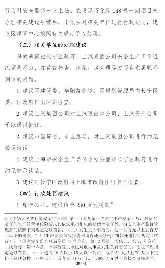 12死13伤！上海市长宁“5·16”坍塌重大事故调查报告公布 8人被移送司法机关！