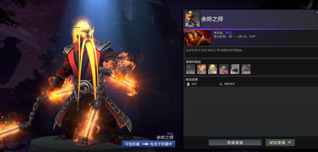 DOTA2：TI9宝瓶套2一览！16套饰品各个精品