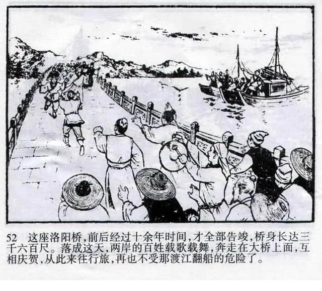 民间故事《洛阳桥》蓝火 绘「1960年版」