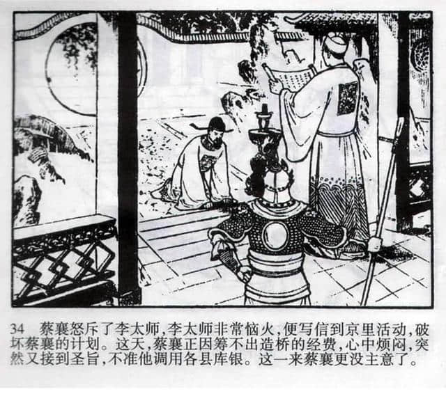 民间故事《洛阳桥》蓝火 绘「1960年版」