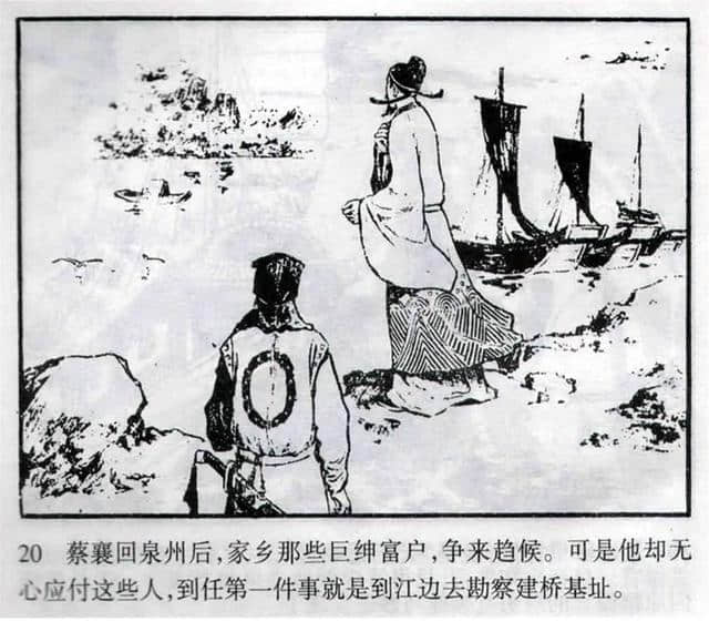 民间故事《洛阳桥》蓝火 绘「1960年版」