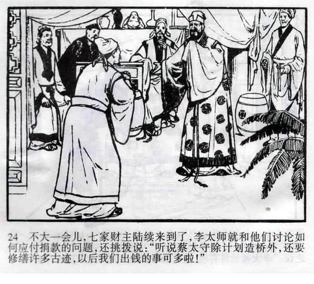 民间故事《洛阳桥》蓝火 绘「1960年版」