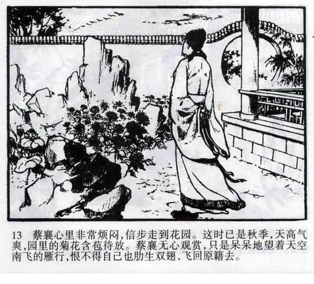 民间故事《洛阳桥》蓝火 绘「1960年版」