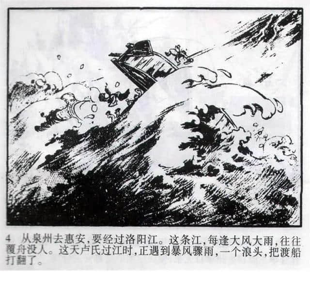 民间故事《洛阳桥》蓝火 绘「1960年版」