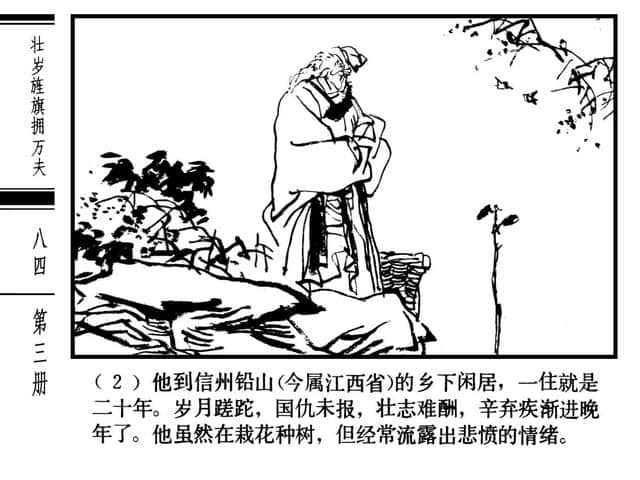 中国诗歌故事第三本