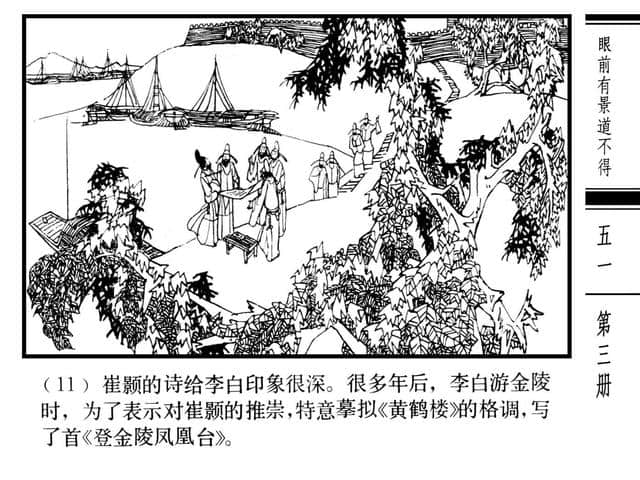 中国诗歌故事第三本