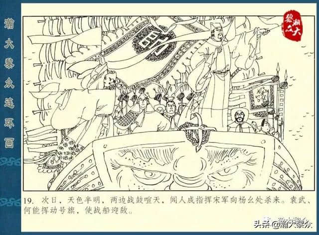 （一）连环画《后水浒传》第十集《岳飞计破君山》盛鹤年张新国绘