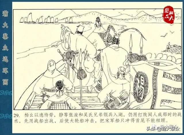 （一）连环画《后水浒传》第十集《岳飞计破君山》盛鹤年张新国绘