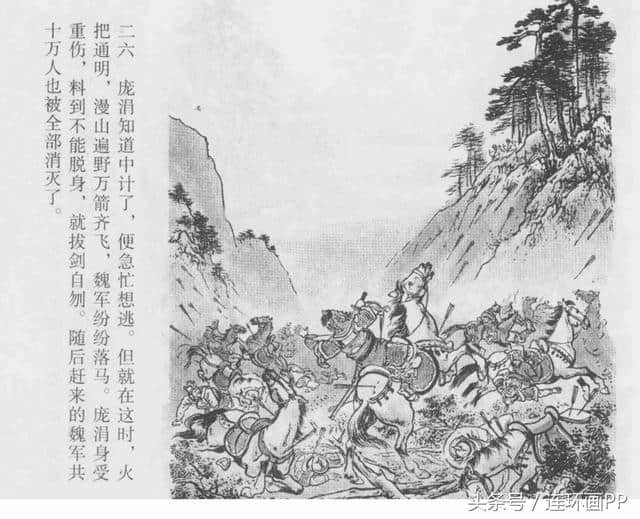 经典历史故事连环画《马陵道》绘画：赵白山