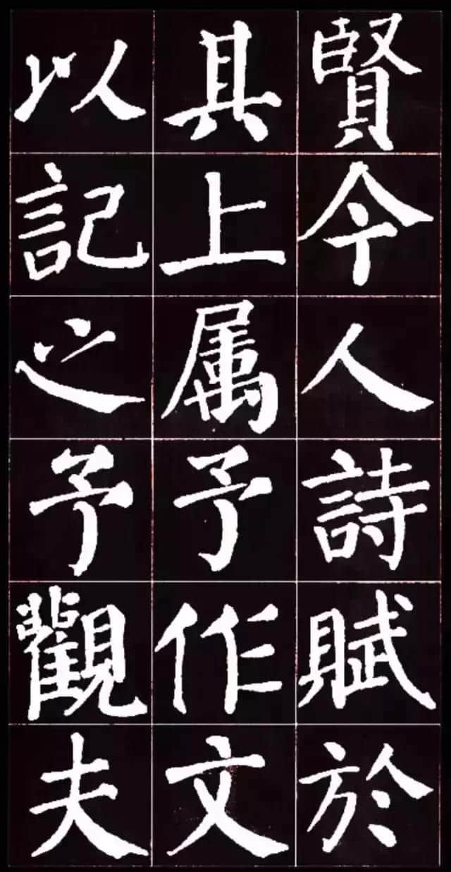 颜勤礼碑集字《岳阳楼记》