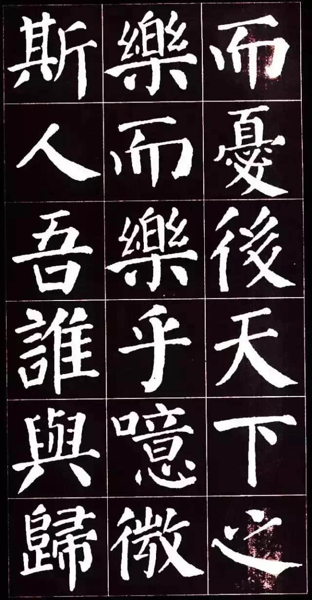 颜勤礼碑集字《岳阳楼记》