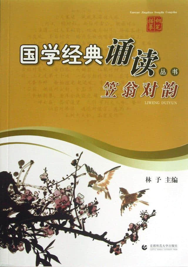 你还在羡慕相声演员？其实吟诗作对很简单——《笠翁对韵》全文