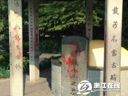 杭州西湖武松及苏小小墓被泼红漆 警方已介入