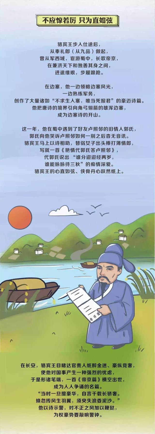 骆宾王：清白高洁是我一生的诗