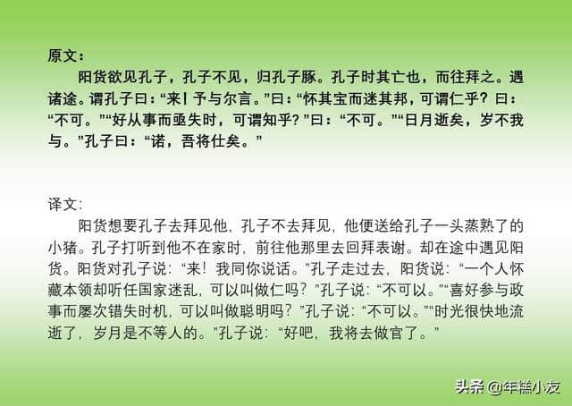 《论语》（十六至二十篇）  国学经典   原文+译文