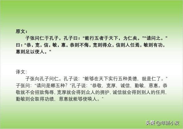 《论语》（十六至二十篇）  国学经典   原文+译文